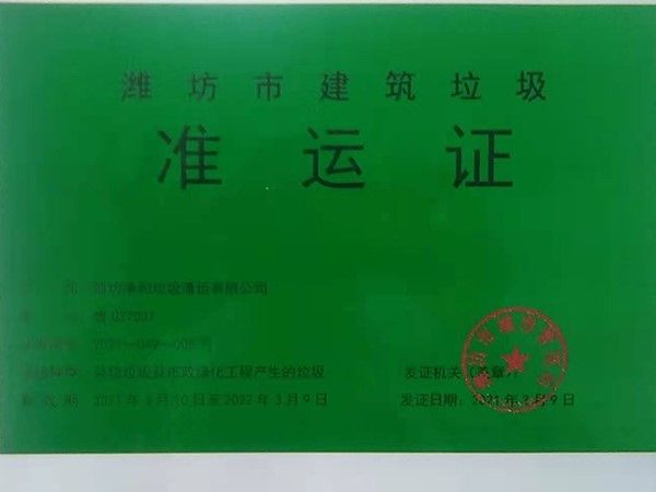 準(zhǔn)運(yùn)證