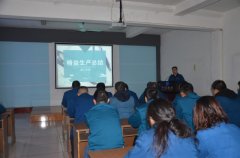 面二車間舉行10月份精益生產(chǎn)總結會