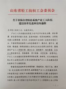 公司工會榮獲一項(xiàng)省級榮譽(yù)